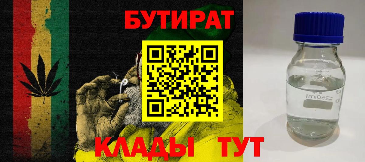 Бутират жидкий экстази  Вход с VPN  Бутират  Рузаевка 