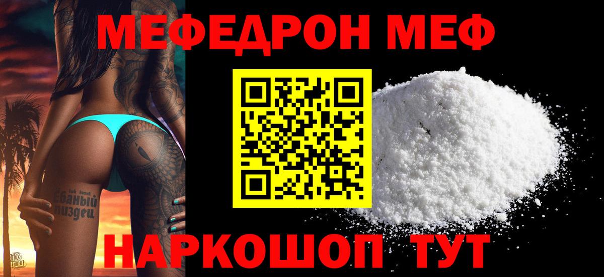 Мефедрон  Вход с VPN  МЯУ-МЯУ VHQ  Меф  МЯУ-МЯУ 4 MMC  Рузаевка 