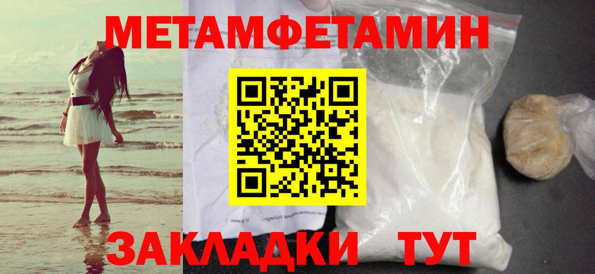 Метамфетамин пудра  Вход с VPN  Первитин  Рузаевка 